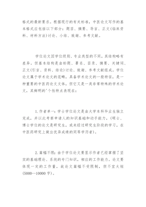 高等自学教育医学本科毕业生论文写作要求.docx