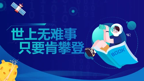 科技风蓝色毕业论文答辩PPT