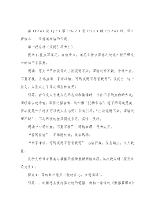 爱莲说教案汇编七篇