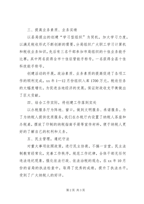 国税分局文明创建自查报告.docx