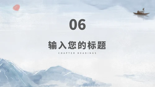 中国风山水风景教师演讲汇报PPT模板