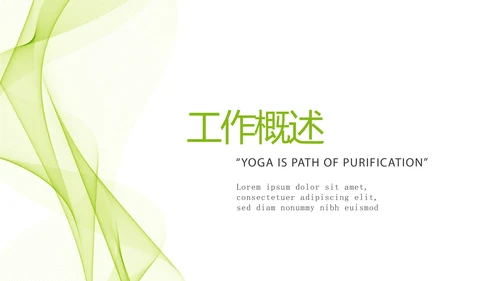 绿色飘逸医药代表销售计划动态PPT