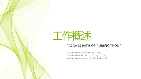 绿色飘逸医药代表销售计划动态PPT