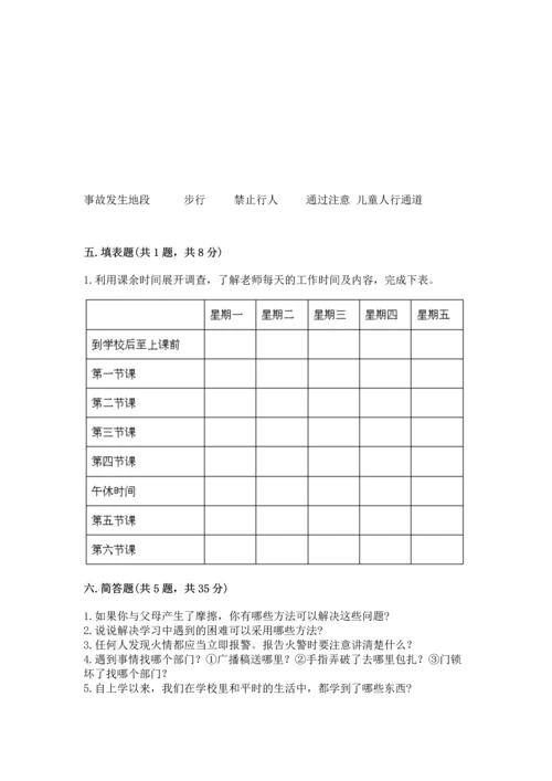 部编版三年级上册道德与法治期末测试卷附完整答案【名师系列】.docx