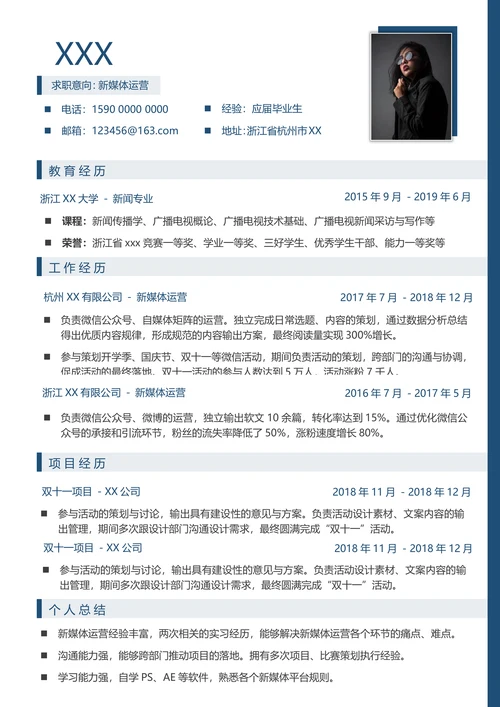 求职找工作大学生应届生通用简历
