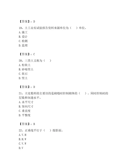 2023年资料员考试题库附答案综合卷