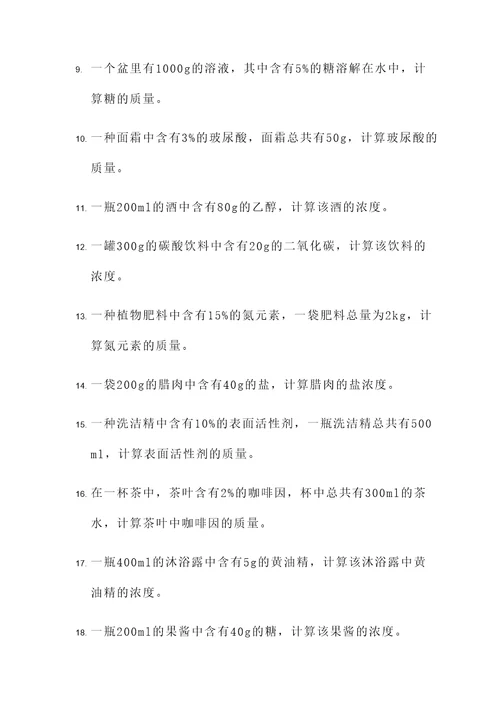 物质浓度计算中的应用题