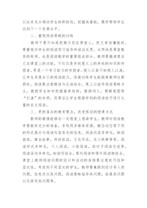 高中英语教育教学论文精编.docx