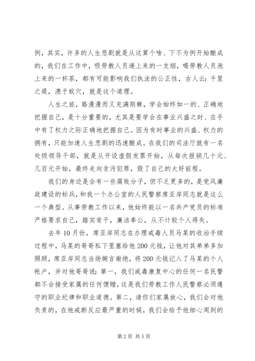 劳教工作人民警察廉洁奉公爱岗敬业演讲稿 (2).docx