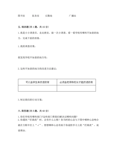 2022部编版三年级上册道德与法治期中测试卷附参考答案【巩固】.docx