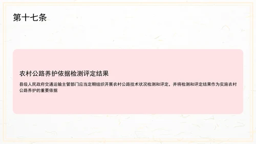 农村公路条例PPT课件