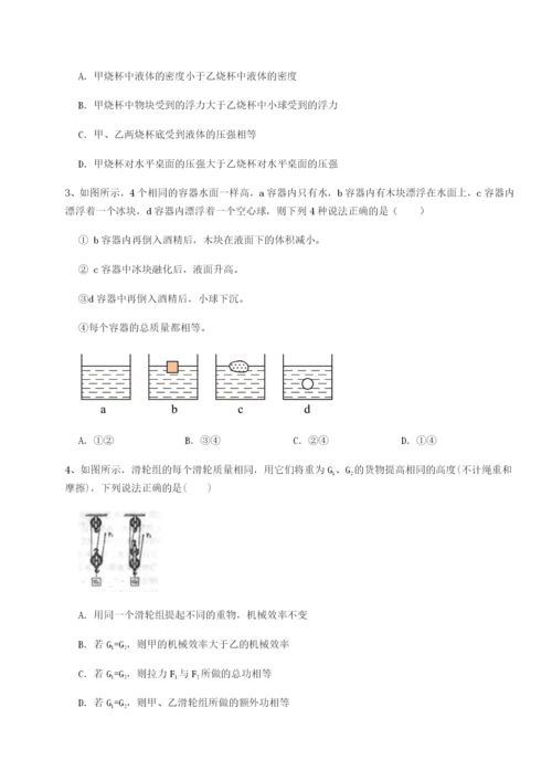 滚动提升练习西安交通大学附属中学分校物理八年级下册期末考试专题测评练习题（详解）.docx