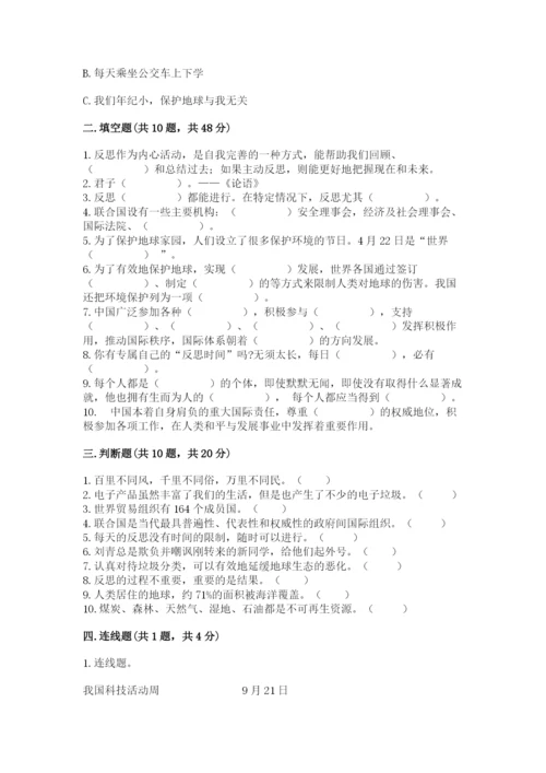 部编版道德与法治六年级下册期末测试卷附答案（研优卷）.docx