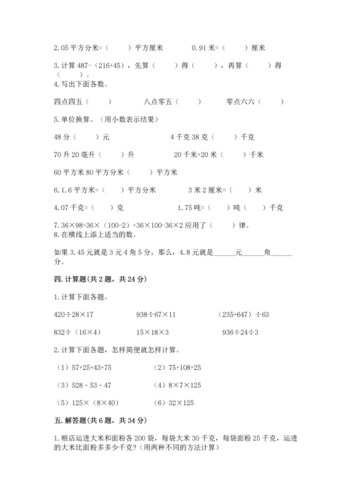 小学四年级下册数学期中测试卷精品（必刷）.docx