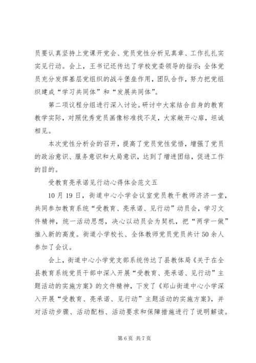 受教育、亮承诺、见行动发信稿 (3).docx