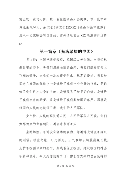 八一建军节文艺汇演主持词.docx