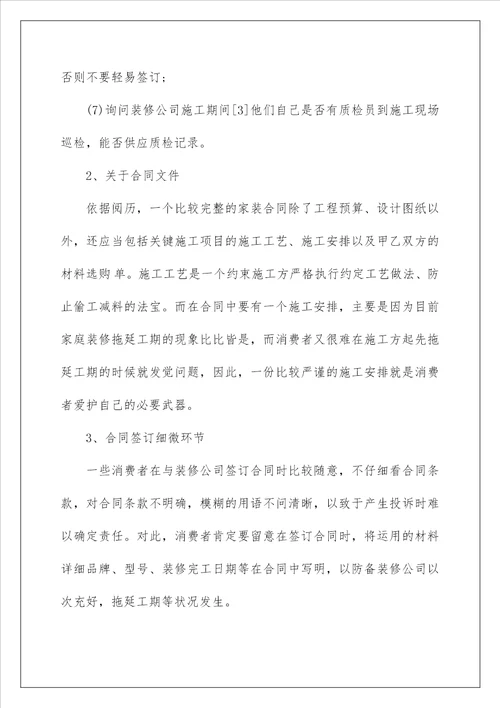 装修合同汇编五篇汇编