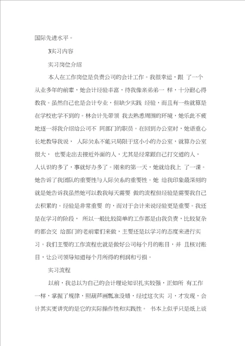 会计系毕业实习报告三篇