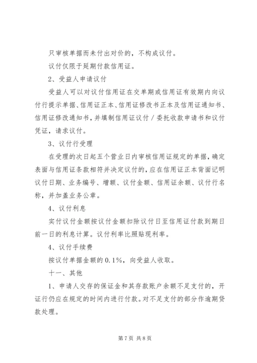 信用证押汇如何操作 (3).docx