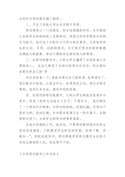 三年级劳动教学工作总结.docx