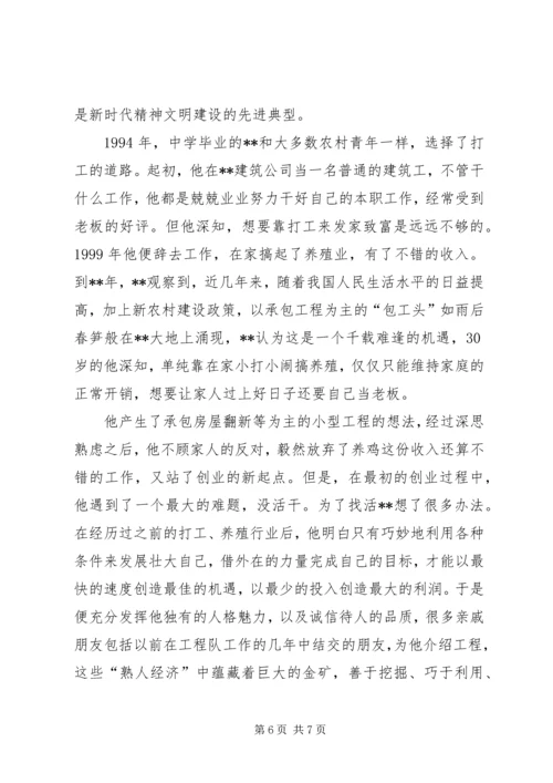 最美党员事迹材料范文三篇.docx