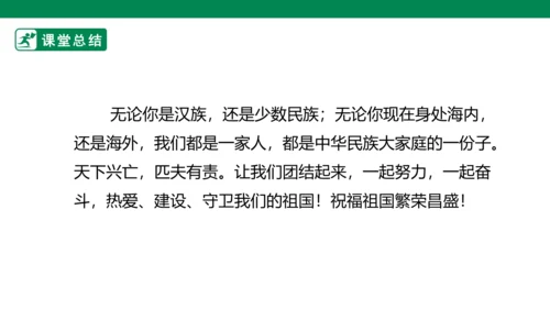 3.7 中华民族一家亲 第一课时 课件（共37张PPT）