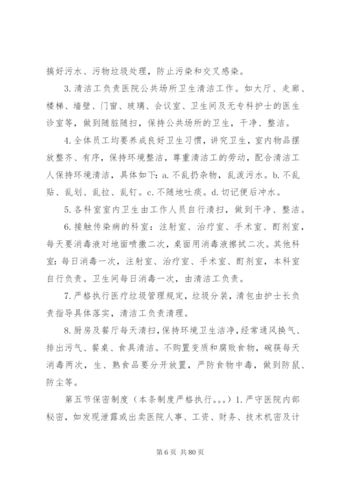 医院的规章制度.docx