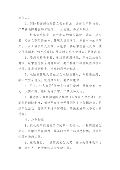 消防安全制度.docx