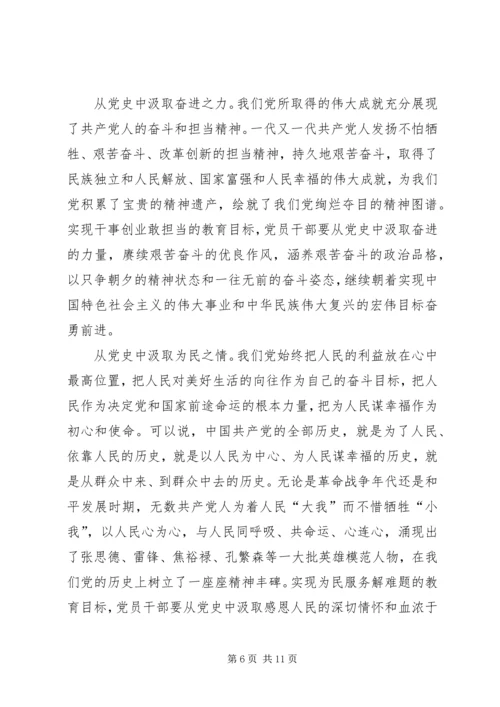 学习“四史”心得体会感想多篇.docx