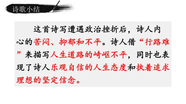 14 诗词三首《行路难（其一）》课件