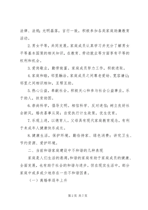创建和谐思考与对策.docx