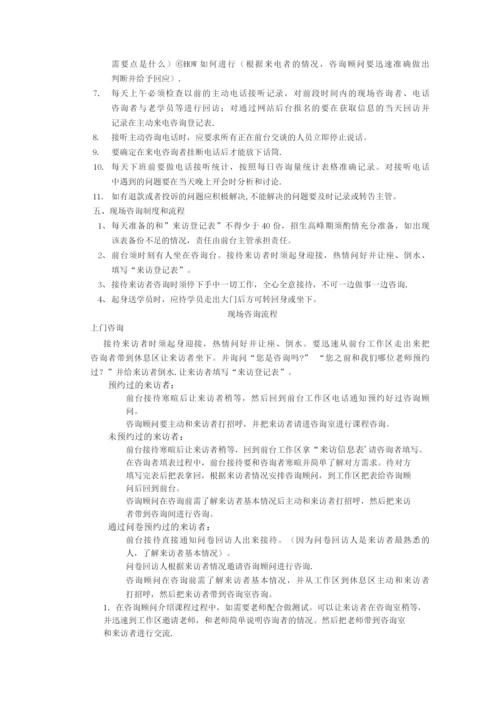 前台管理制度.docx