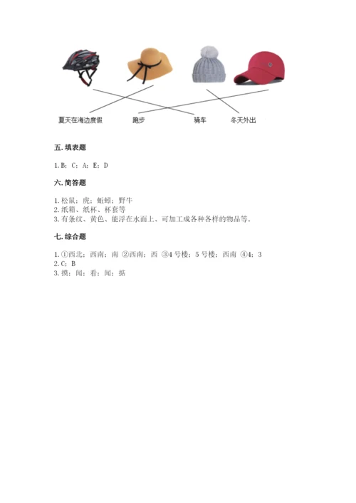 教科版科学二年级上册《期末测试卷》含答案（实用）.docx