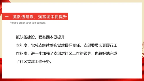 红色党政风爱国社区工作人员总结汇报PPT模板