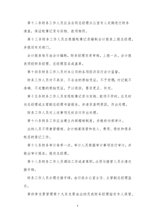 企业财务管理管理制度15篇.docx