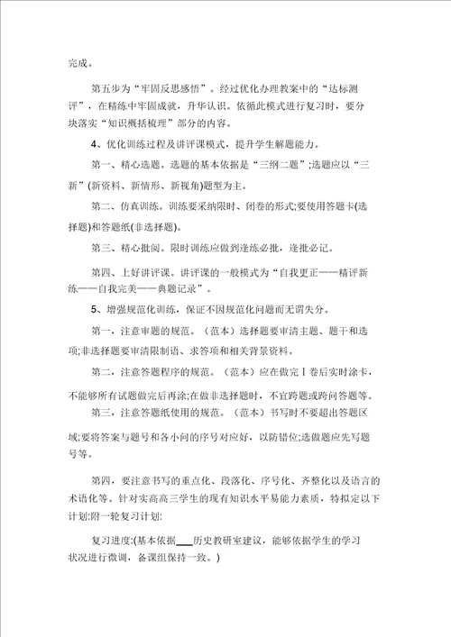 高三下学期历史老师的工作计划与高三下学期地理备课组教学计划