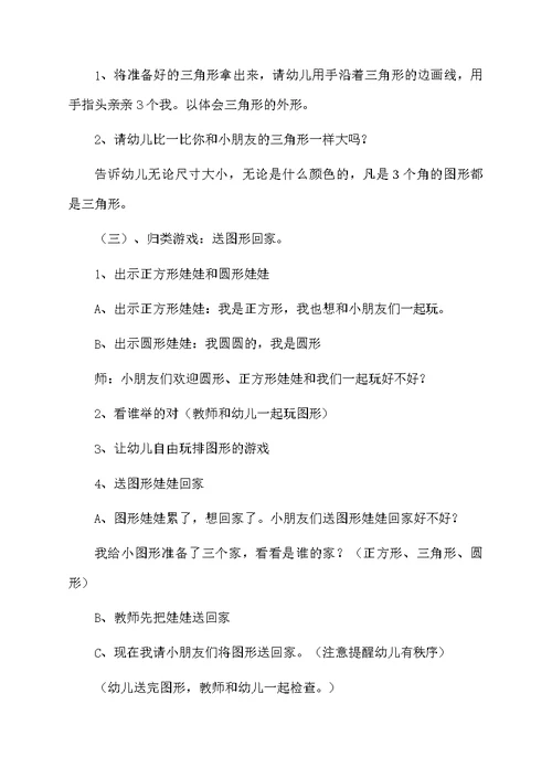 有关于小班数学活动教案