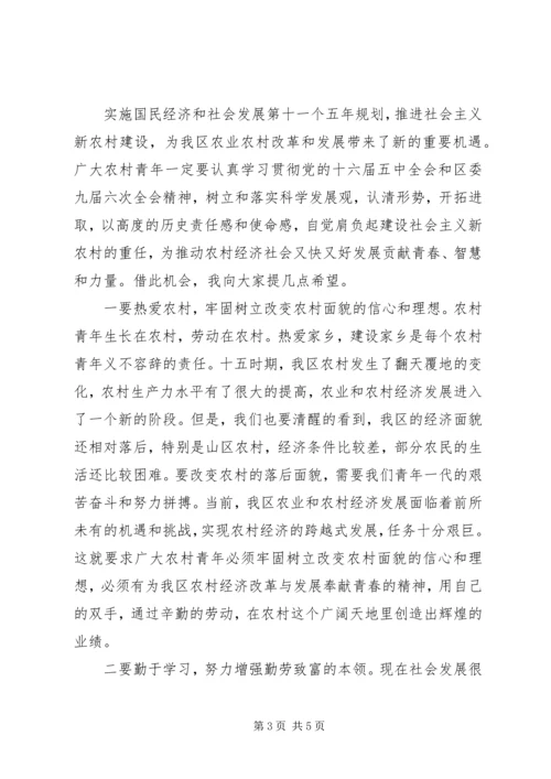 农村青年现代化素质培训启动仪式讲话.docx