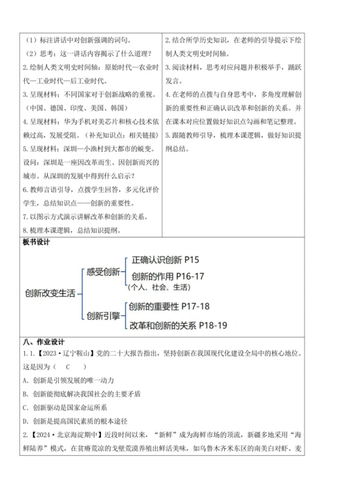 【新课标】2.1创新改变生活 教学设计