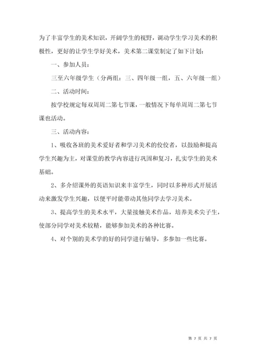 (2022年整理)小学美术教学计划3篇.docx