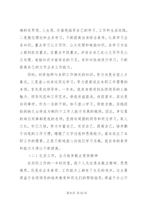 机关宣传工作总结范文机关干事岗位个人工作总结范文.docx