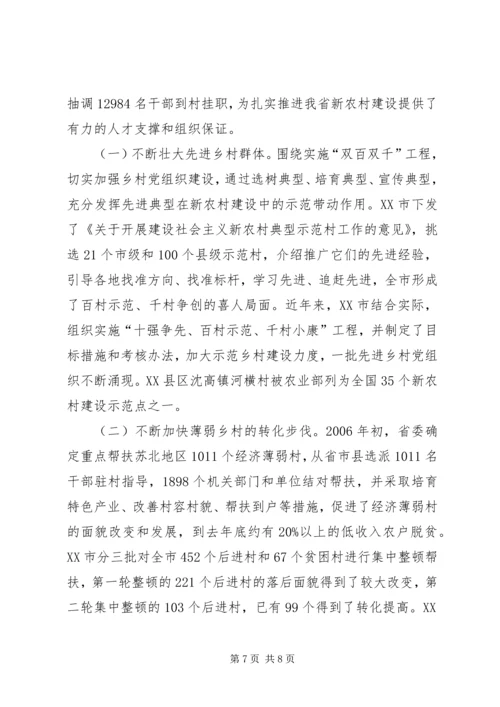 学习华西经验推进社会主义新农村建设.docx