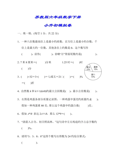 2023年六年级数学下册小升初模拟试卷附答案.docx