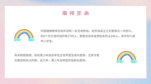 渐变简约让生命之花绽放光彩生命教育主题班会PPT模板