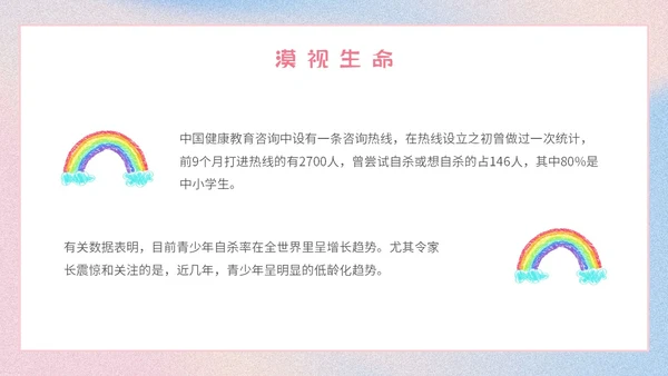 渐变简约让生命之花绽放光彩生命教育主题班会PPT模板