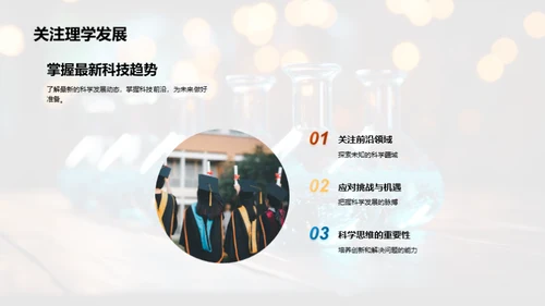 揭秘理学世界