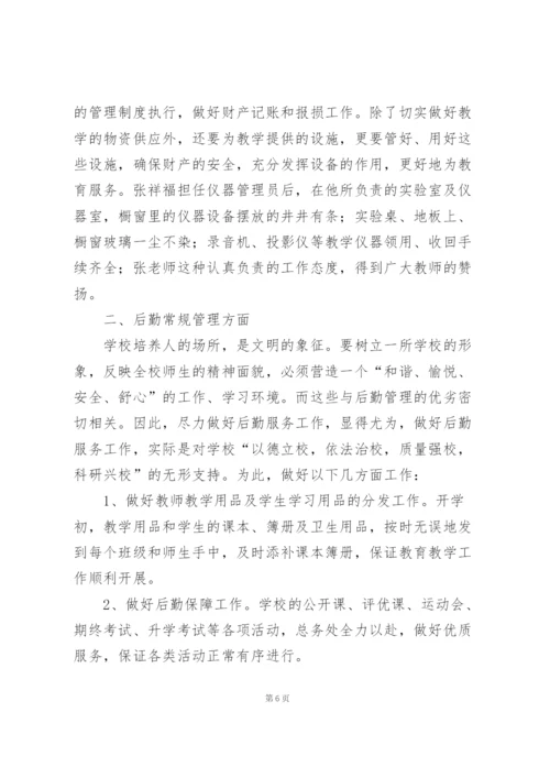 小学下学期个人工作总结后勤.docx