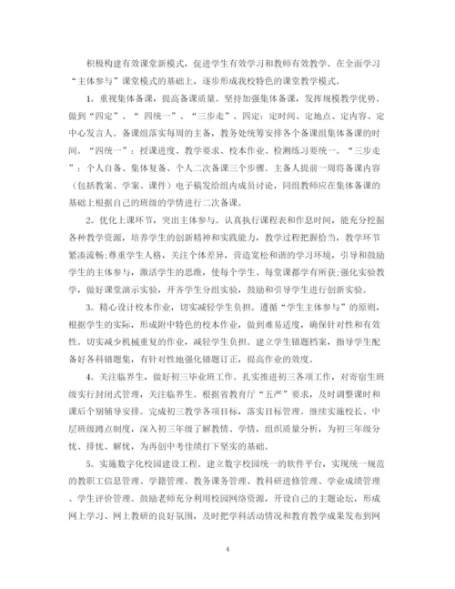 精编之关于学校工作计划范文.docx
