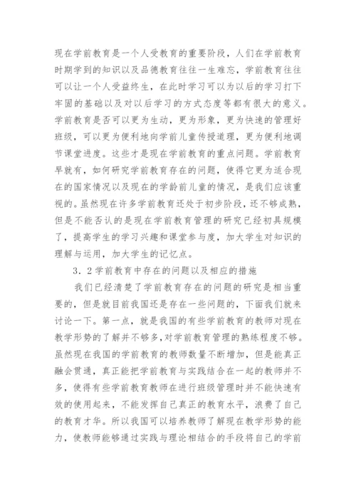 大专学前教育论文.docx