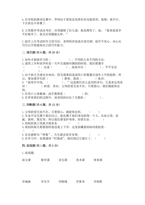 2022小学三年级上册道德与法治-期末测试卷精品（名师推荐）.docx